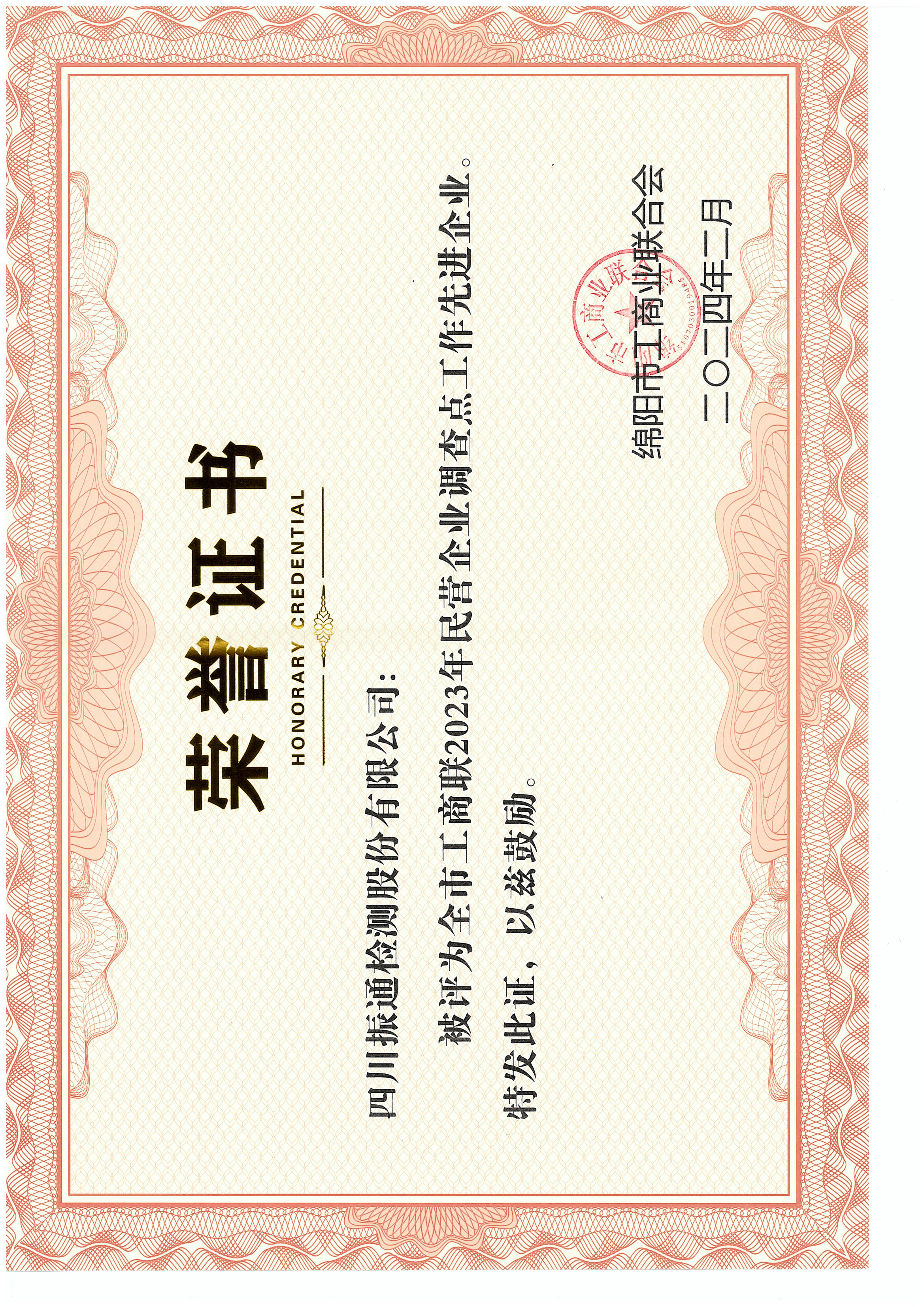 市工商联2023年民营企业调查点工作先进企业