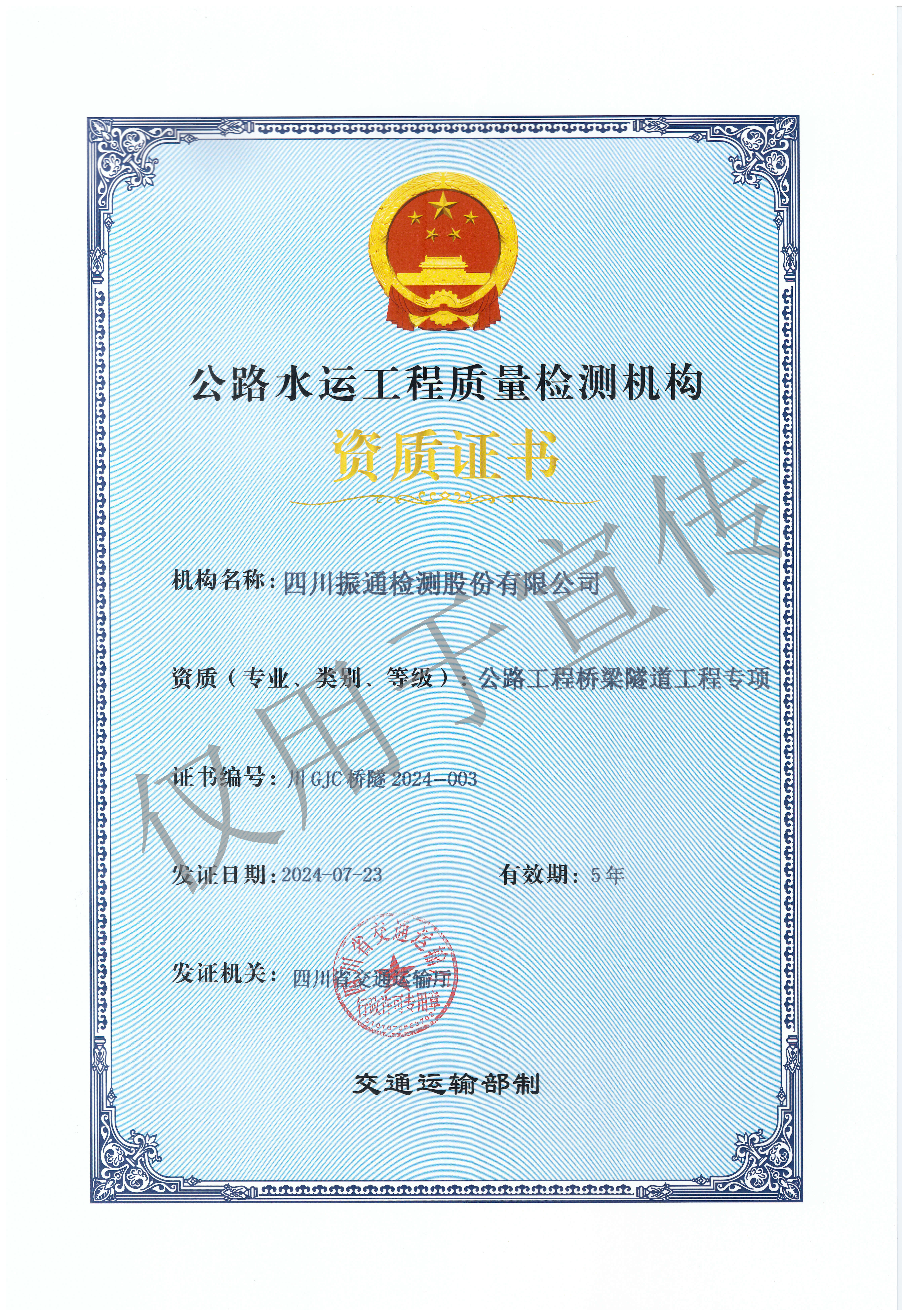 公路工程桥梁隧道专项工程