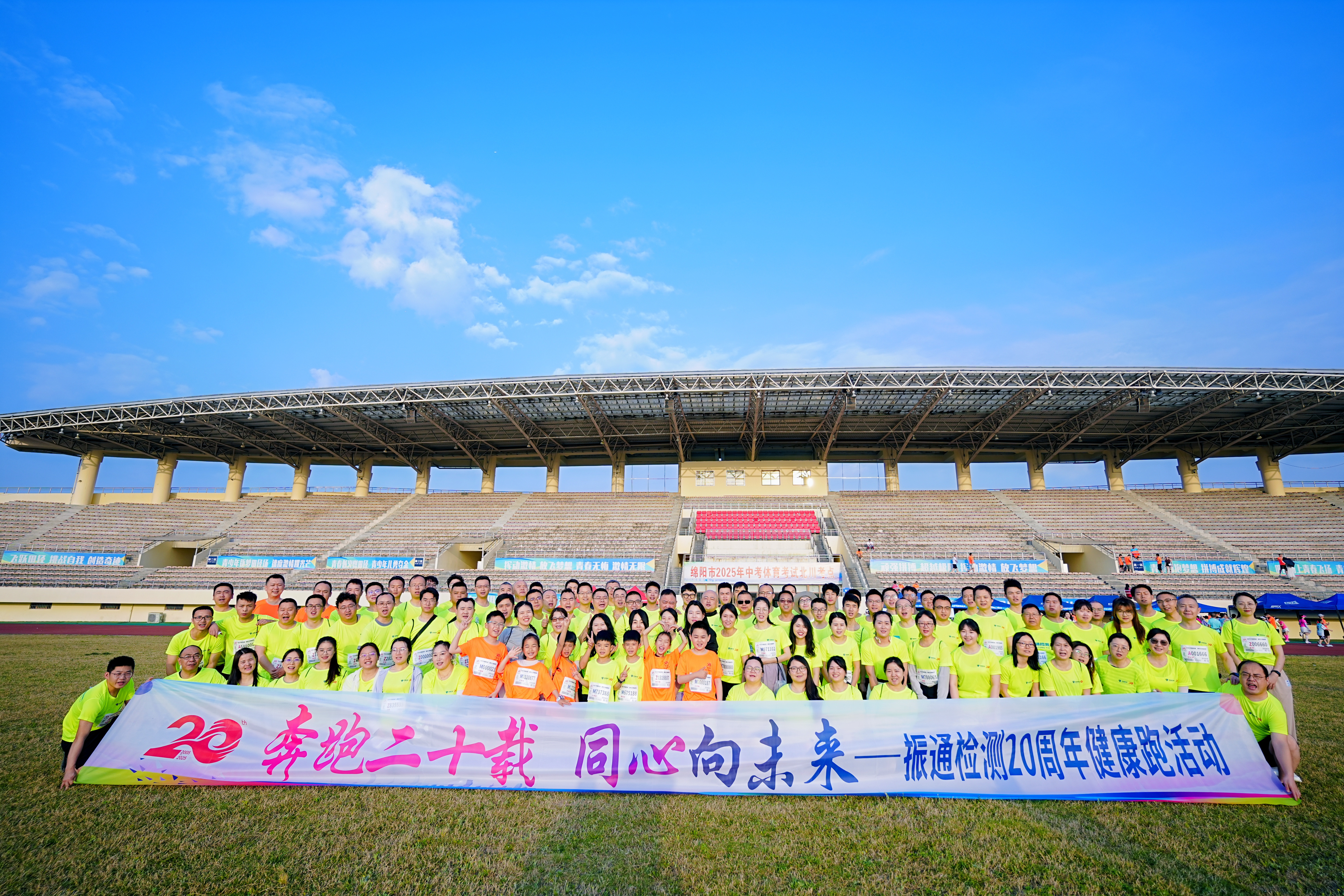 奔跑二十载 同心向未来｜suncitygroup太阳新城20周年健康跑活动圆满举行