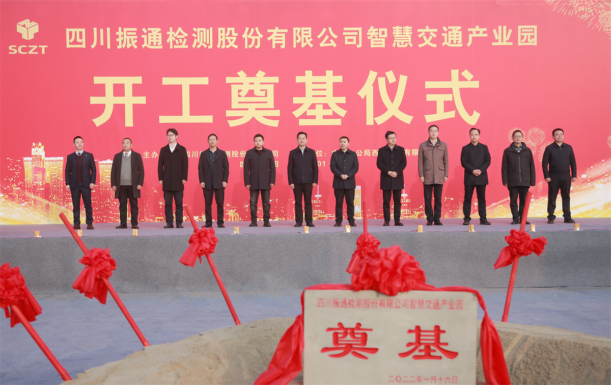 开工大吉丨四川suncitygroup太阳新城“智慧交通产业园”项目开工奠基仪式圆满成功！