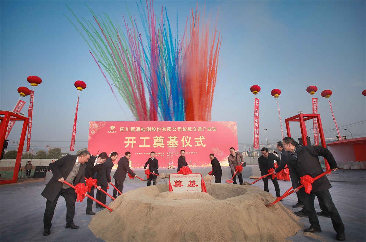 开工大吉丨四川suncitygroup太阳新城“智慧交通产业园”项目开工奠基仪式圆满成功！