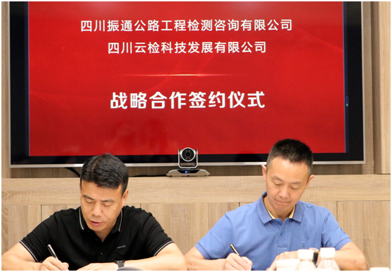合作共赢——四川suncitygroup太阳新城与四川云检签署战略合作协议