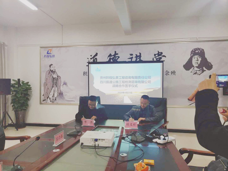 携手开拓   合作共赢——四川suncitygroup太阳新城与贵州黔程弘景工程咨询有限责任公司签订合作框架协议