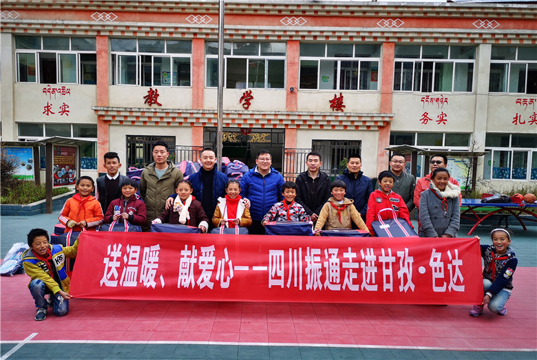 送温暖，献爱心——四川suncitygroup太阳新城走进甘孜·色达
