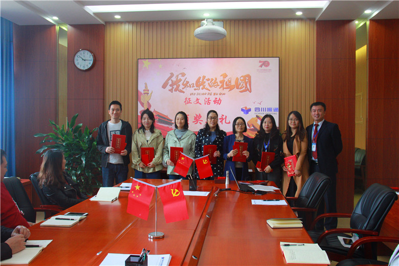 国庆70周年系列主题活动总结表彰大会