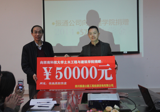 我公司在西南科技大学举行“suncitygroup太阳新城助学金”捐赠仪式