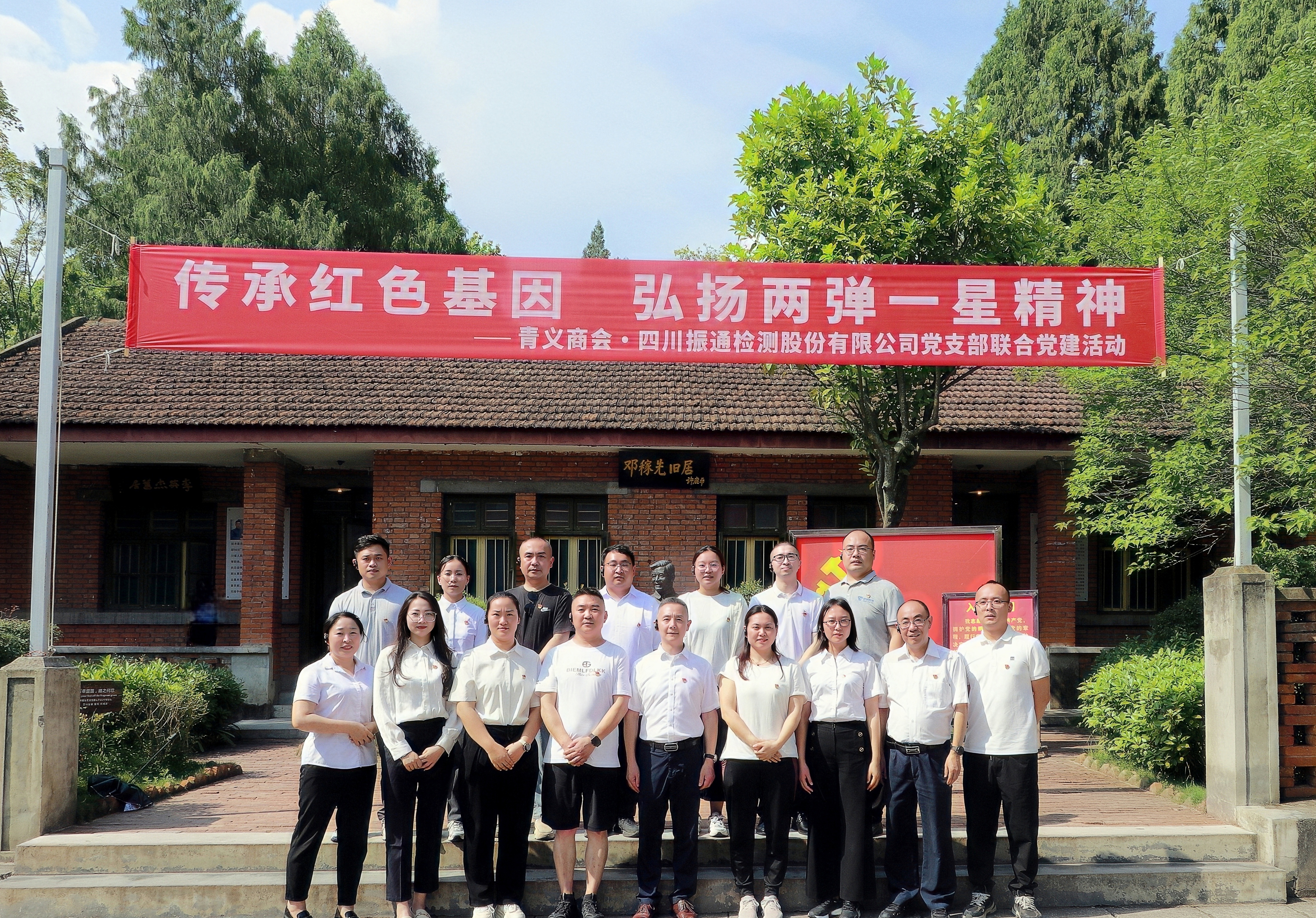  传承红色基因 弘扬“两弹一星”精神 |  suncitygroup太阳新城党支部联合青义商会企业党支部开展主题党建活动