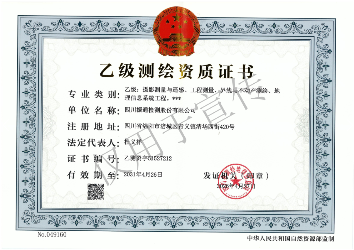 喜报|suncitygroup太阳新城取得测绘资质 赋能公路工程“空天地”一体化防灾减灾 喜报|suncitygroup太阳新城取得测绘资质 赋能公路工程“空天地”一体化防灾减灾